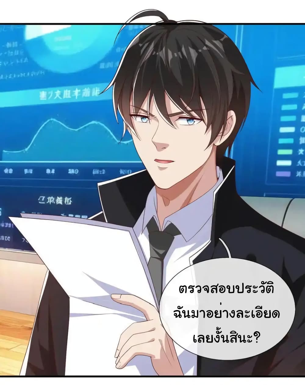 I cultivated to become a god in the city page 24
