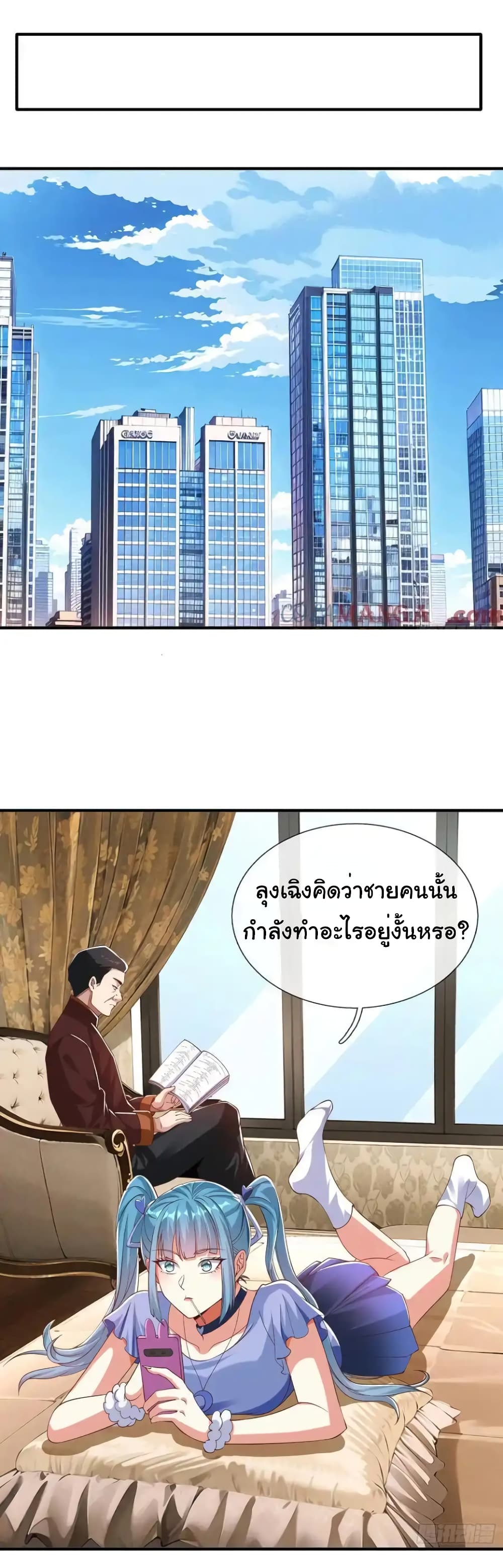I cultivated to become a god in the city page 2