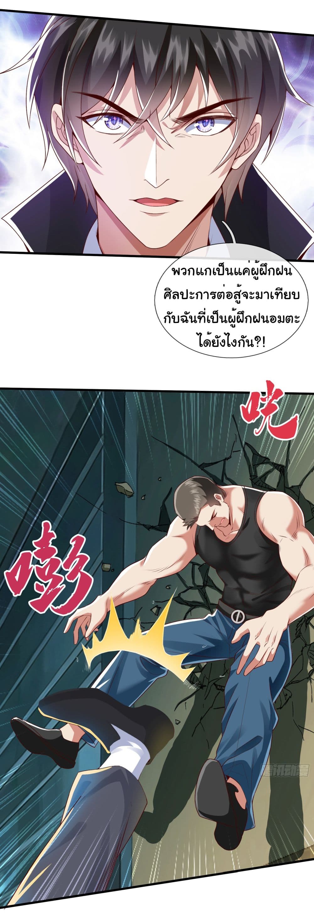 I cultivated to become a god in the city page 4