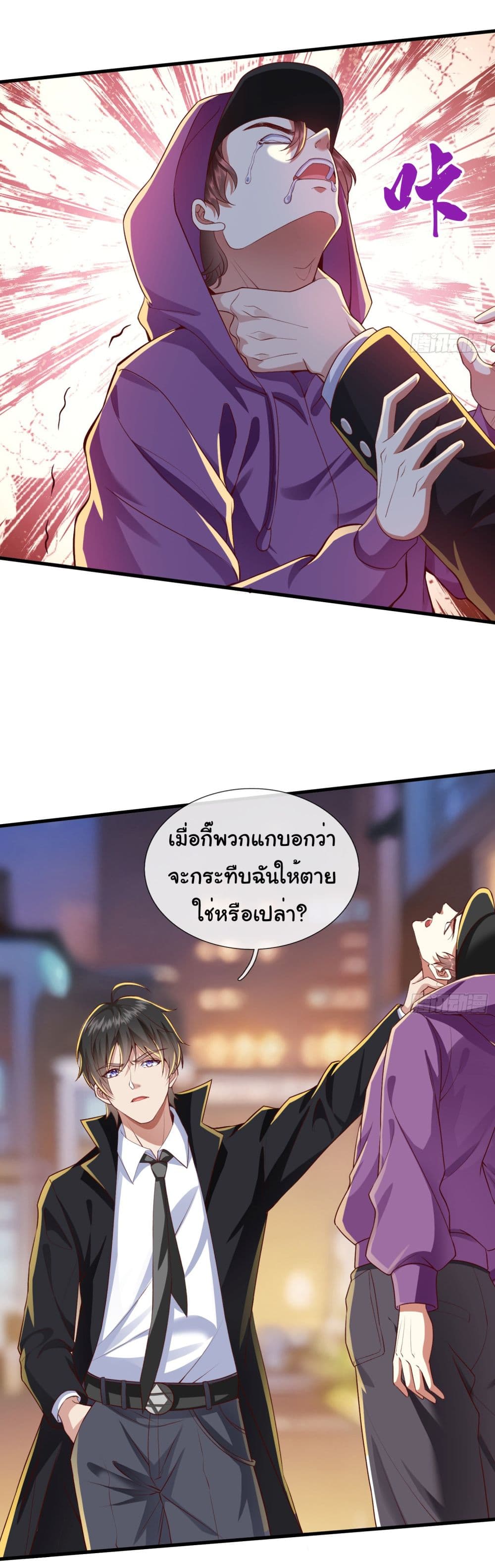 I cultivated to become a god in the city page 5