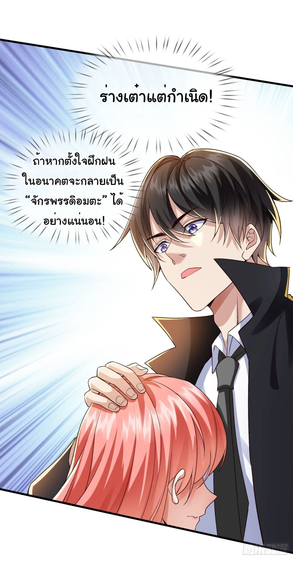 I cultivated to become a god in the city page 10