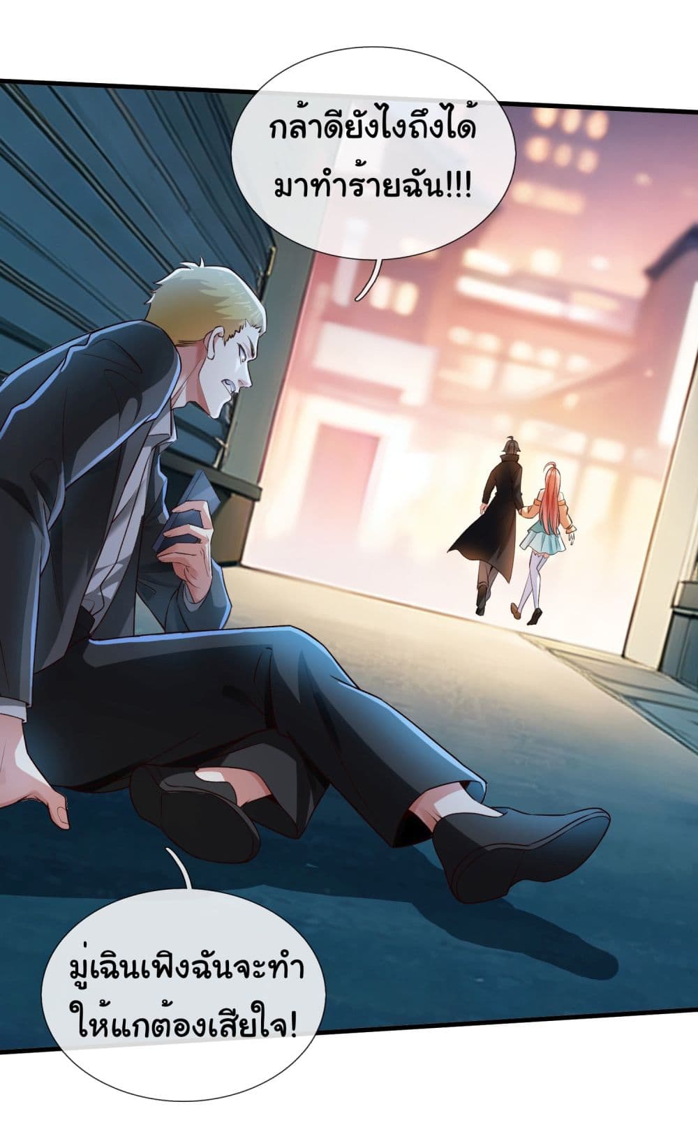 I cultivated to become a god in the city page 14