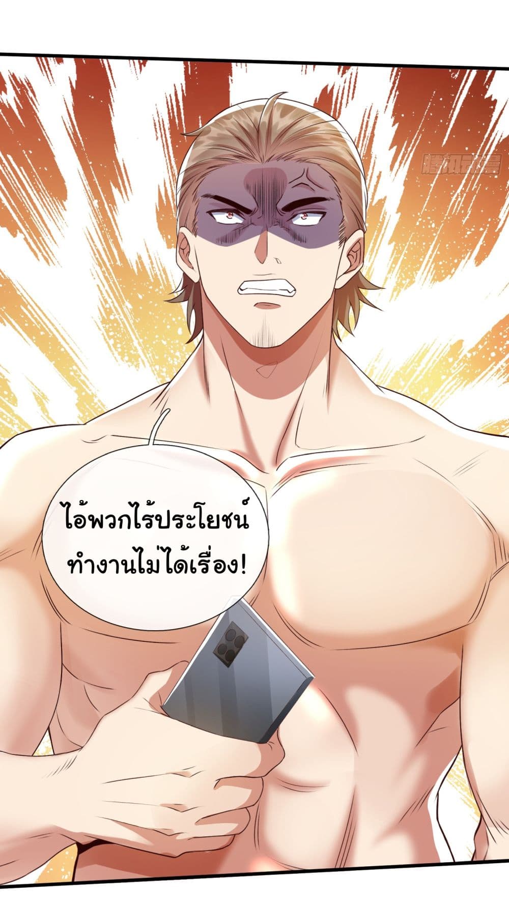 I cultivated to become a god in the city page 17