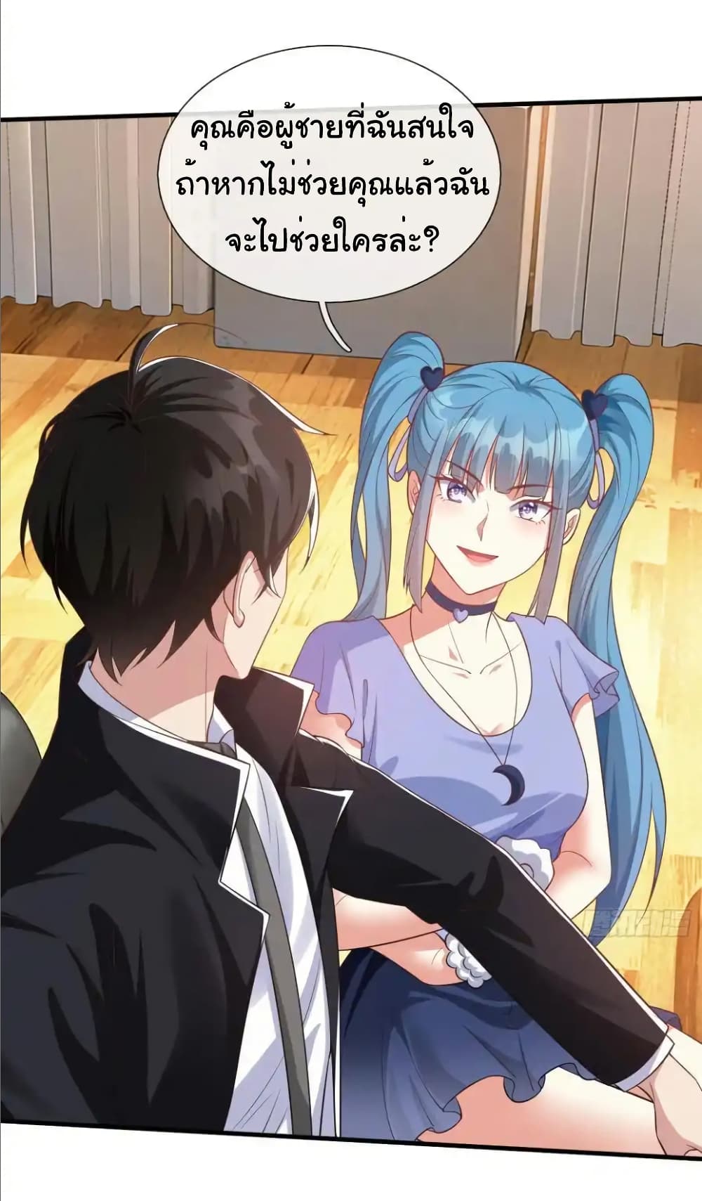 I cultivated to become a god in the city page 7