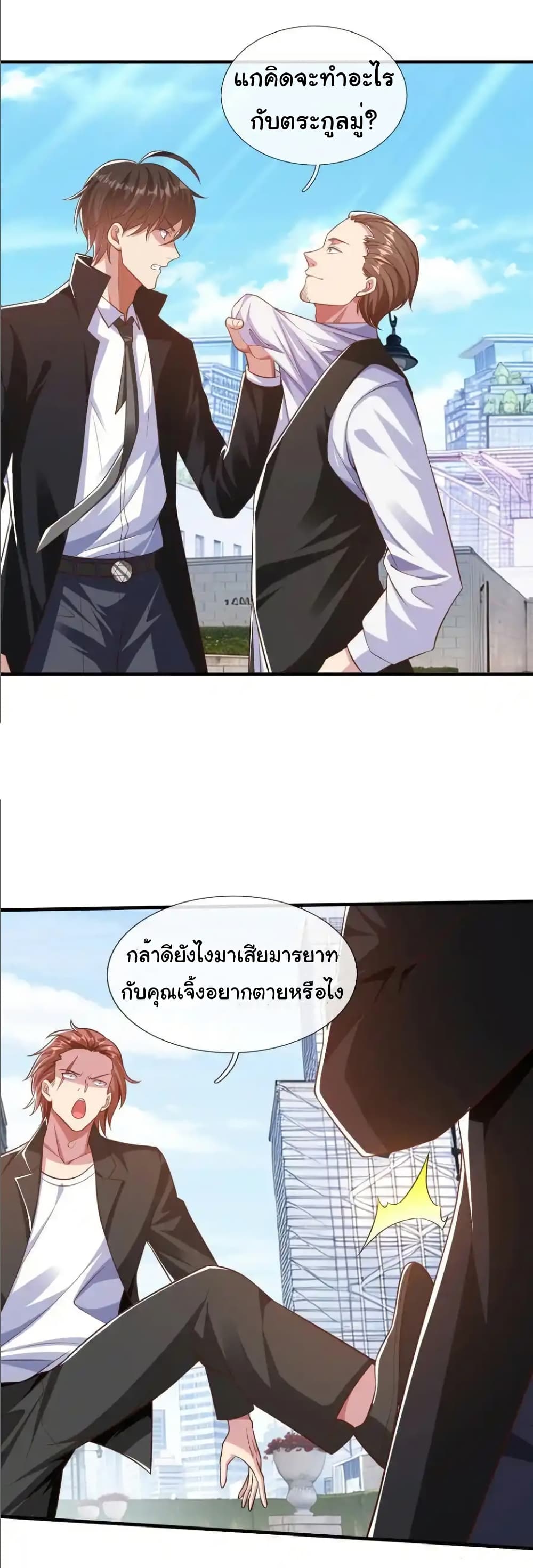 I cultivated to become a god in the city page 15