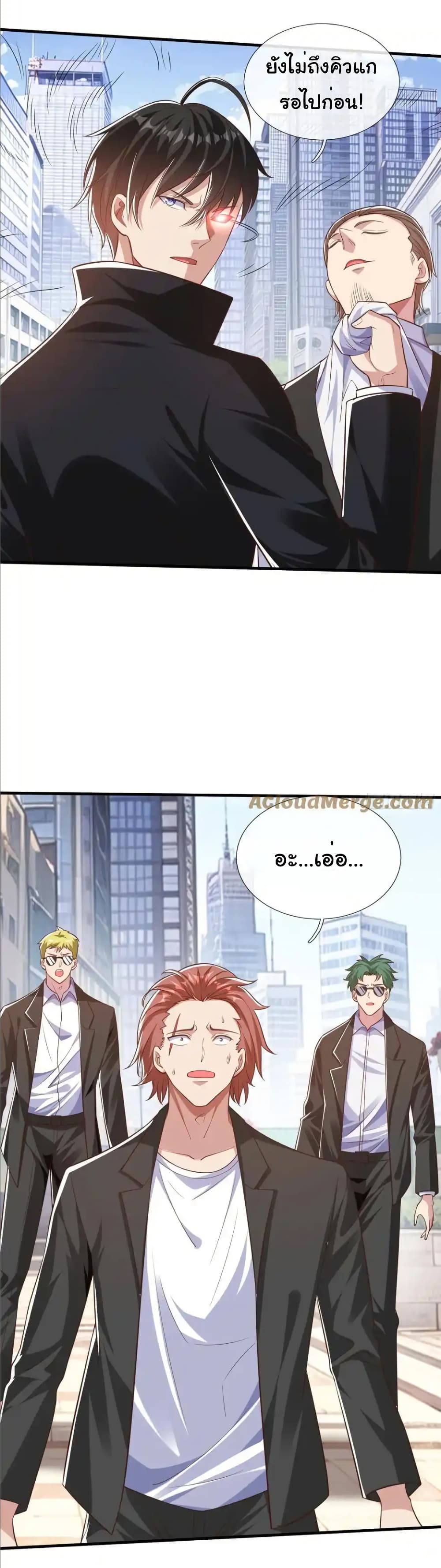 I cultivated to become a god in the city page 16