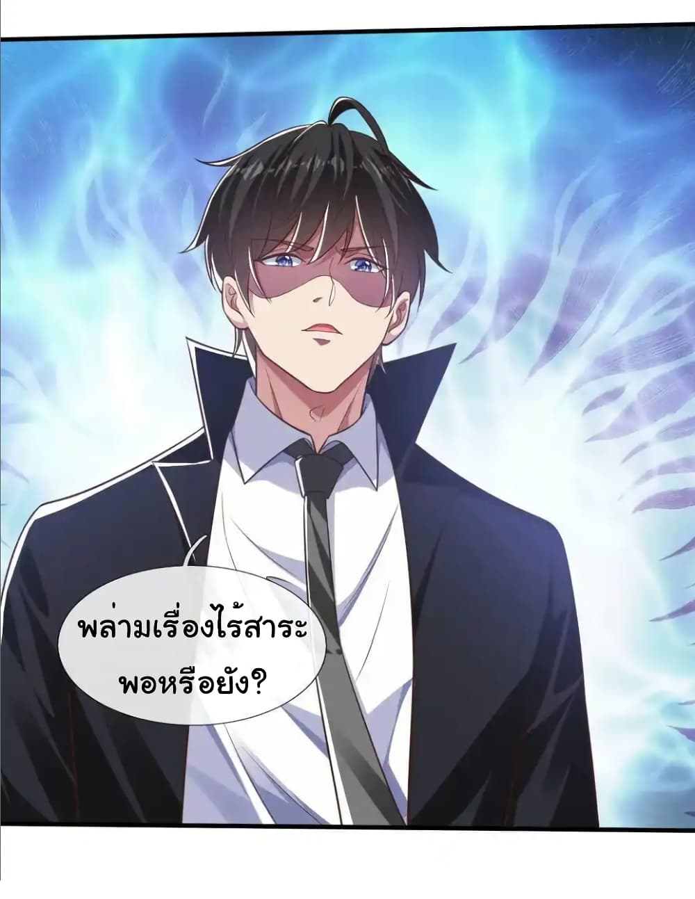 I cultivated to become a god in the city page 20