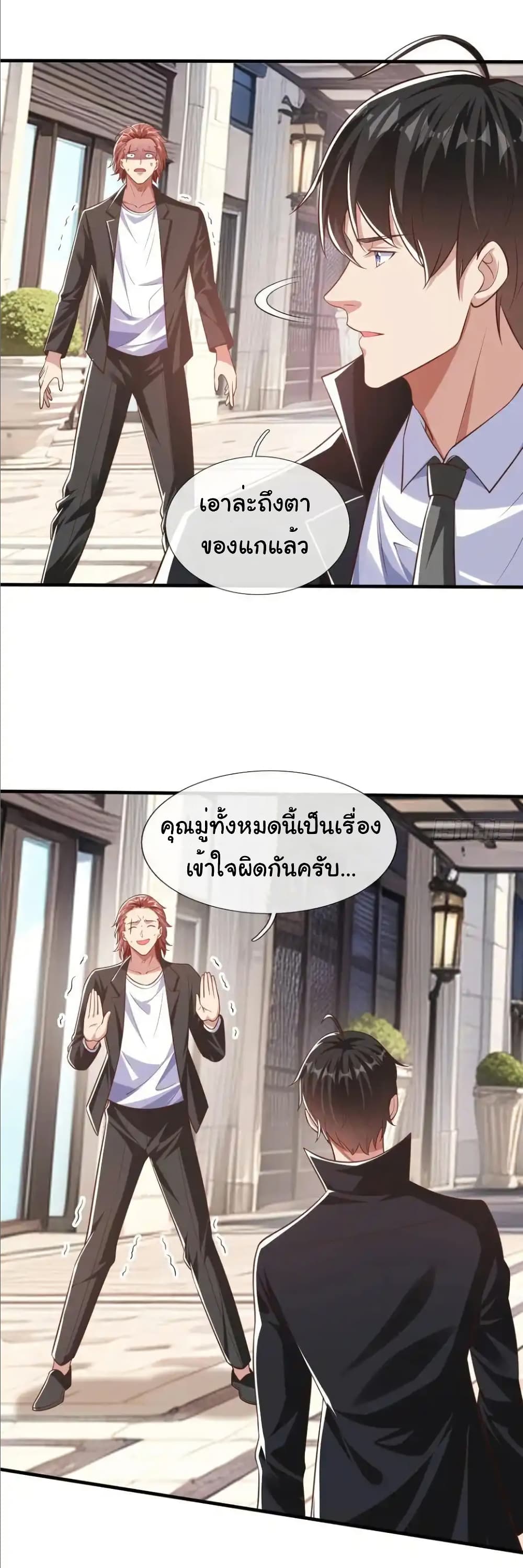 I cultivated to become a god in the city page 21
