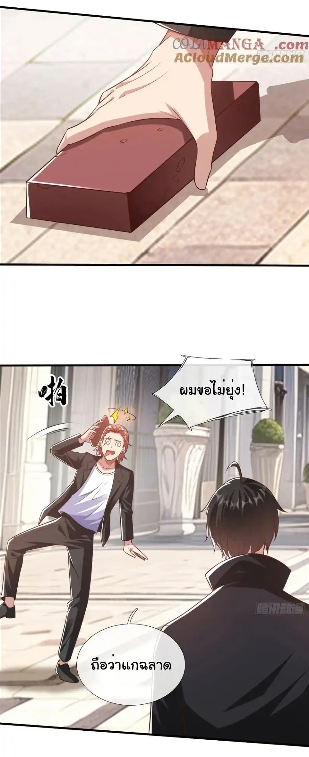 I cultivated to become a god in the city page 22