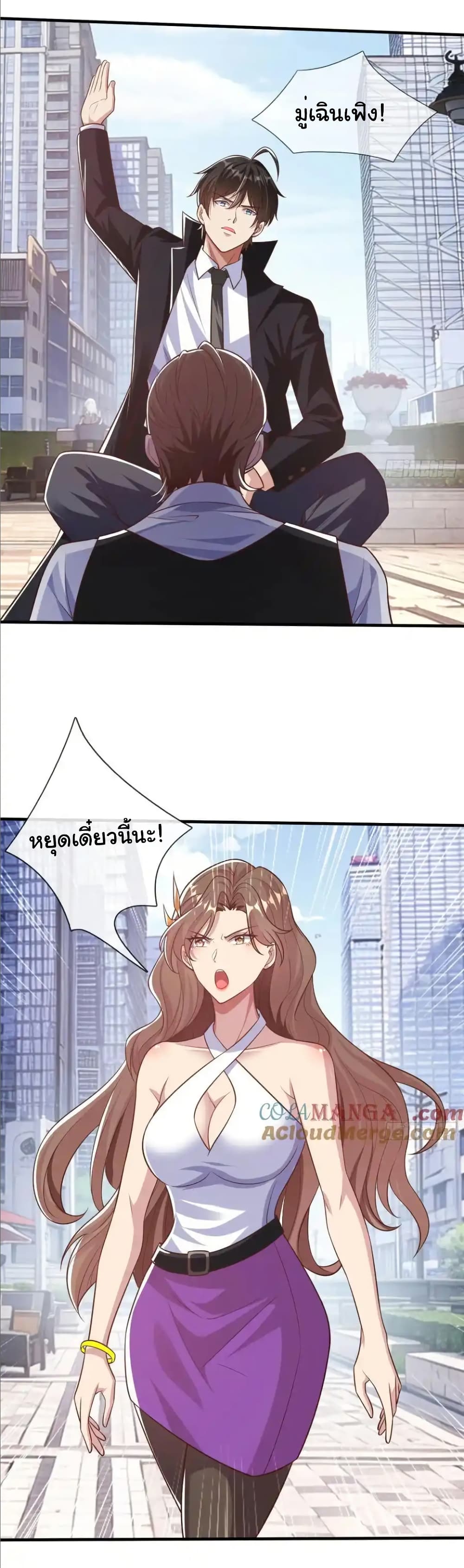 I cultivated to become a god in the city page 28
