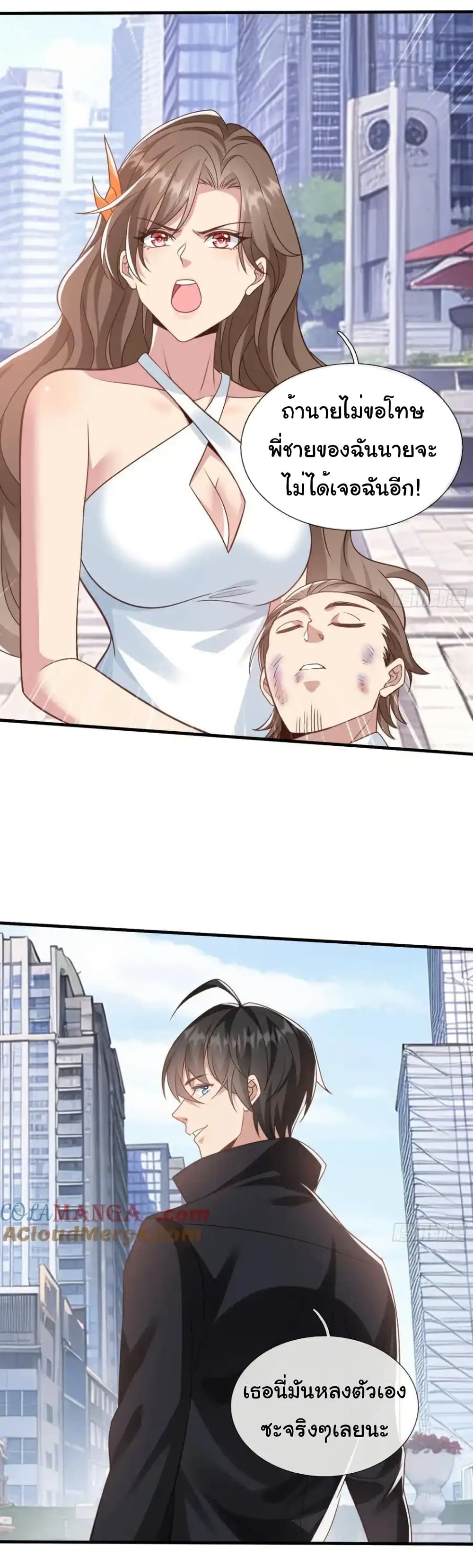 I cultivated to become a god in the city page 8