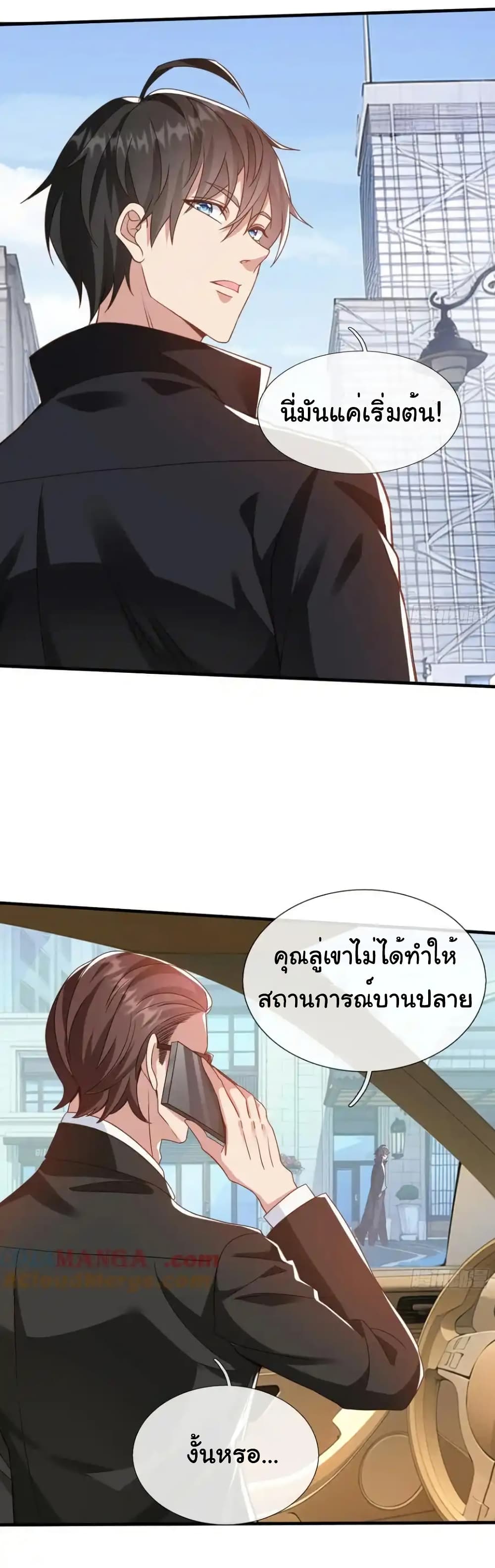 I cultivated to become a god in the city page 11