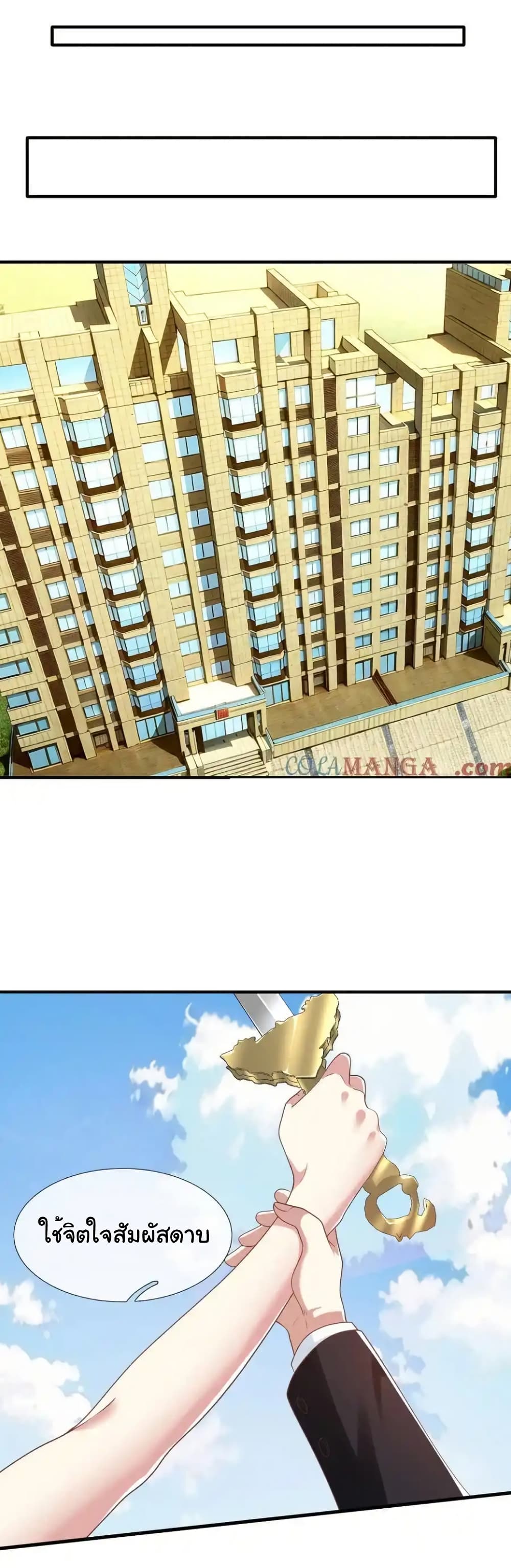 I cultivated to become a god in the city page 2