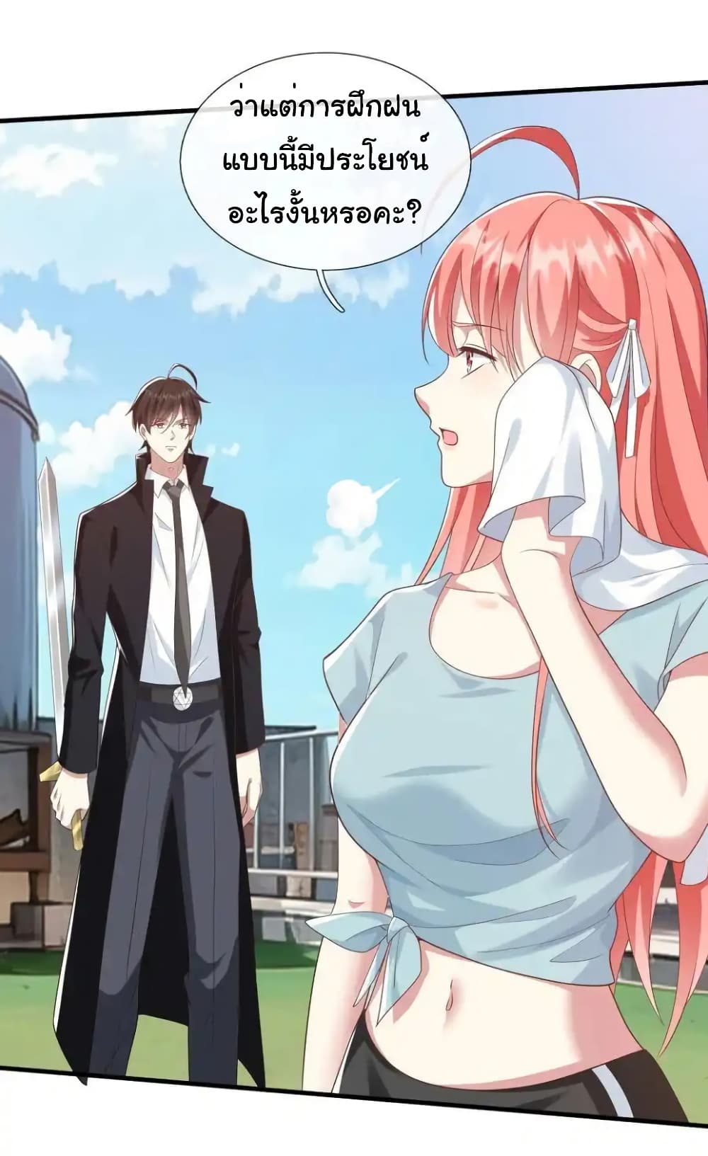 I cultivated to become a god in the city page 7