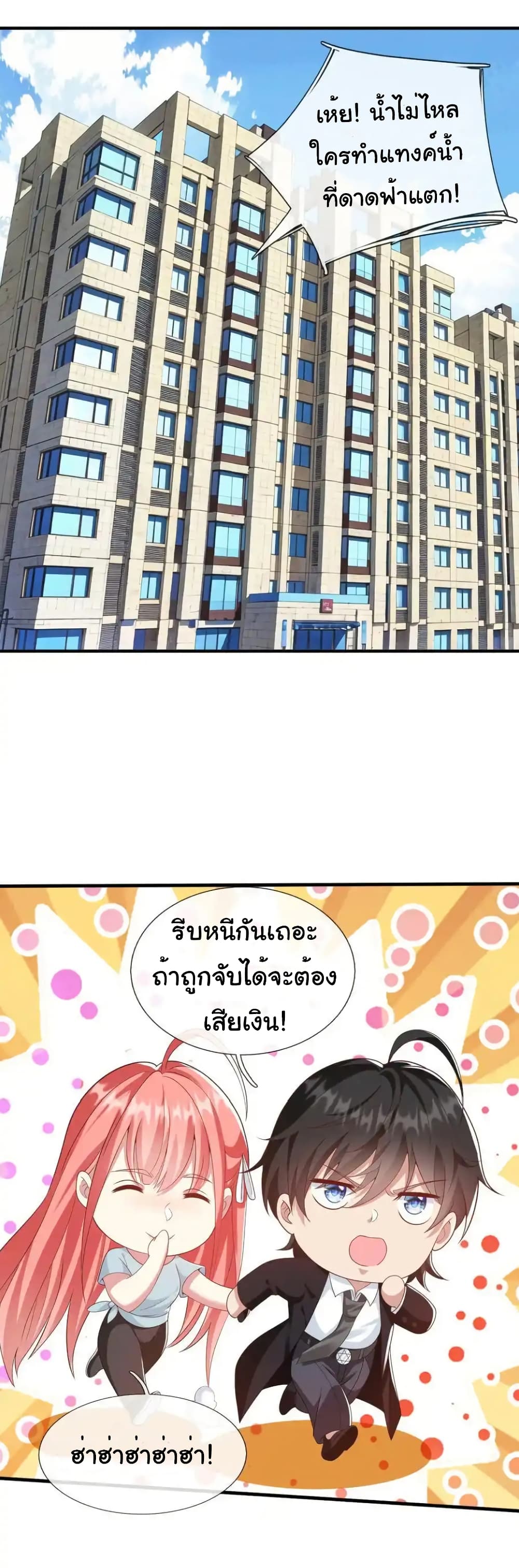 I cultivated to become a god in the city page 10