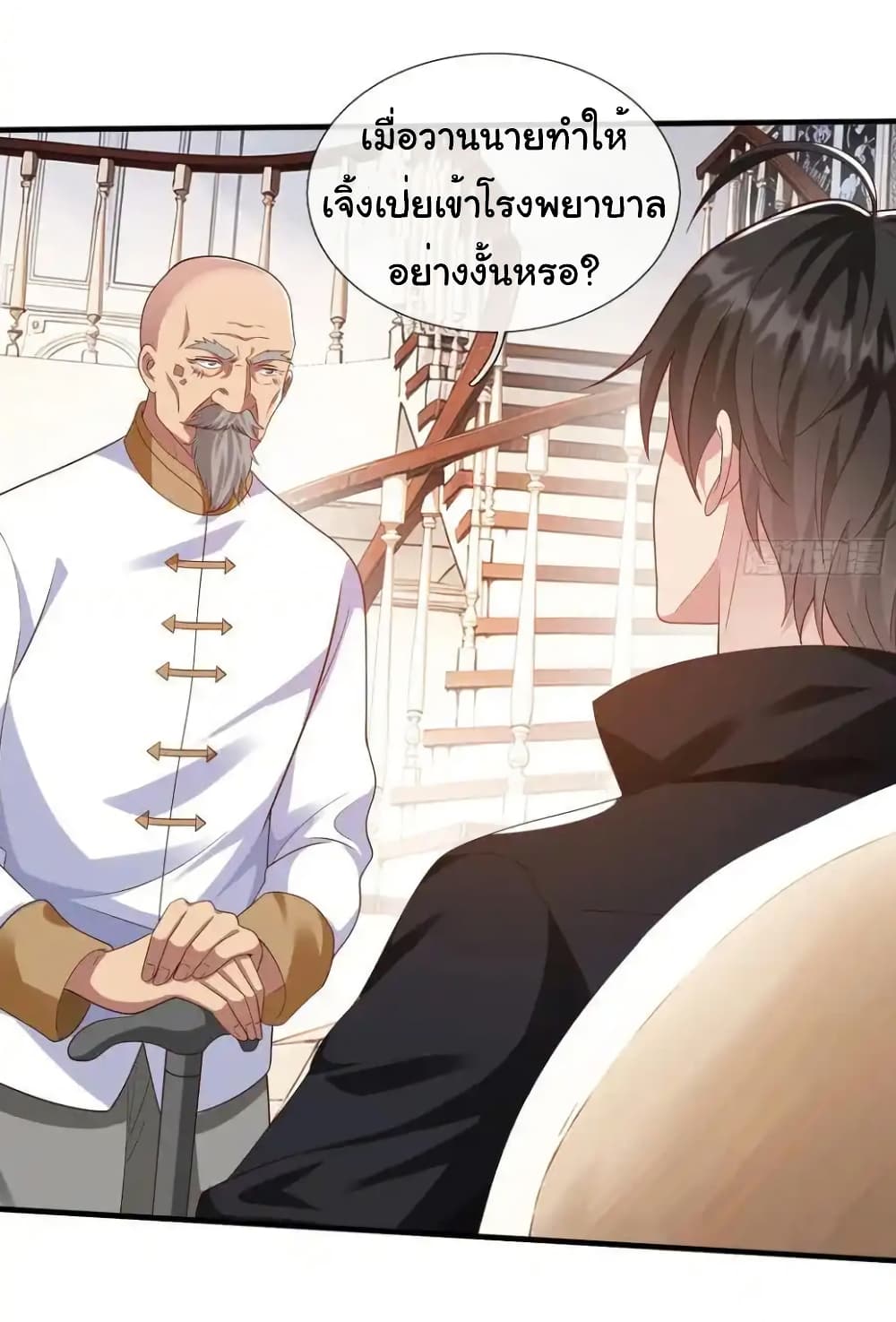 I cultivated to become a god in the city page 21