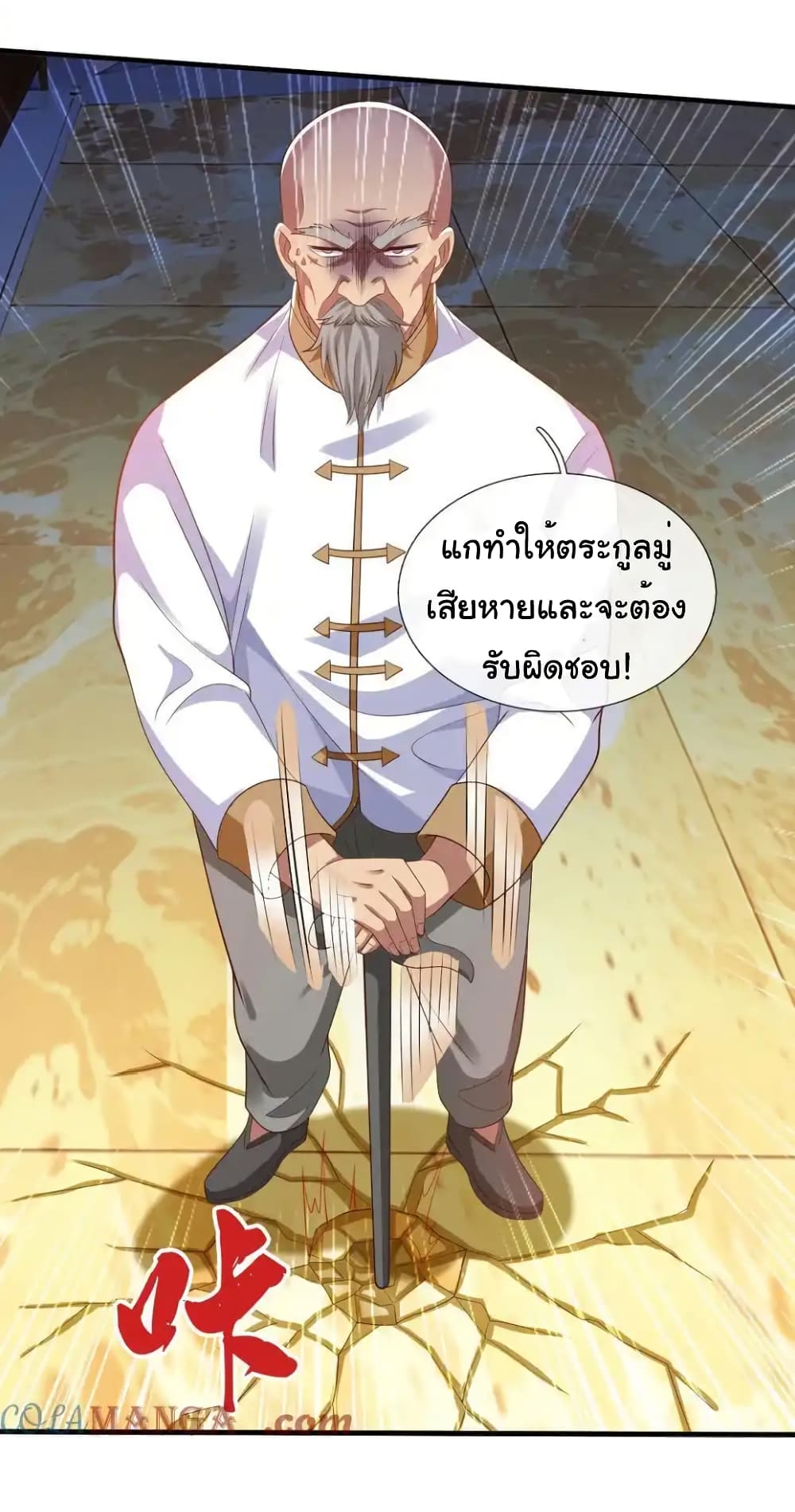 I cultivated to become a god in the city page 25