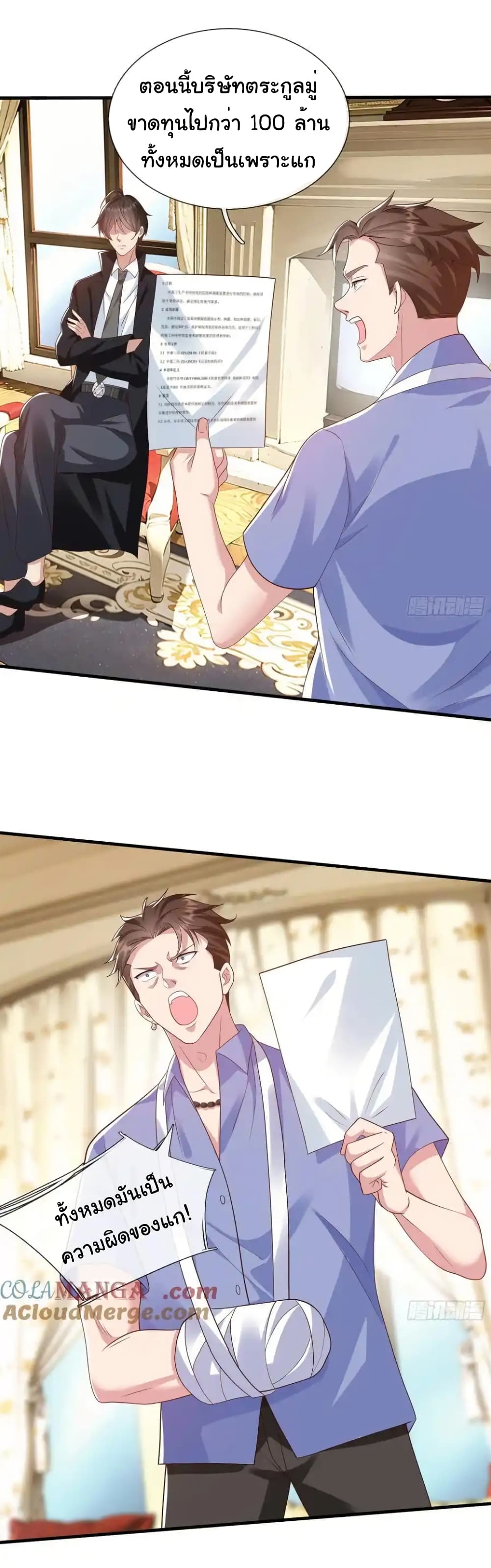 I cultivated to become a god in the city page 26