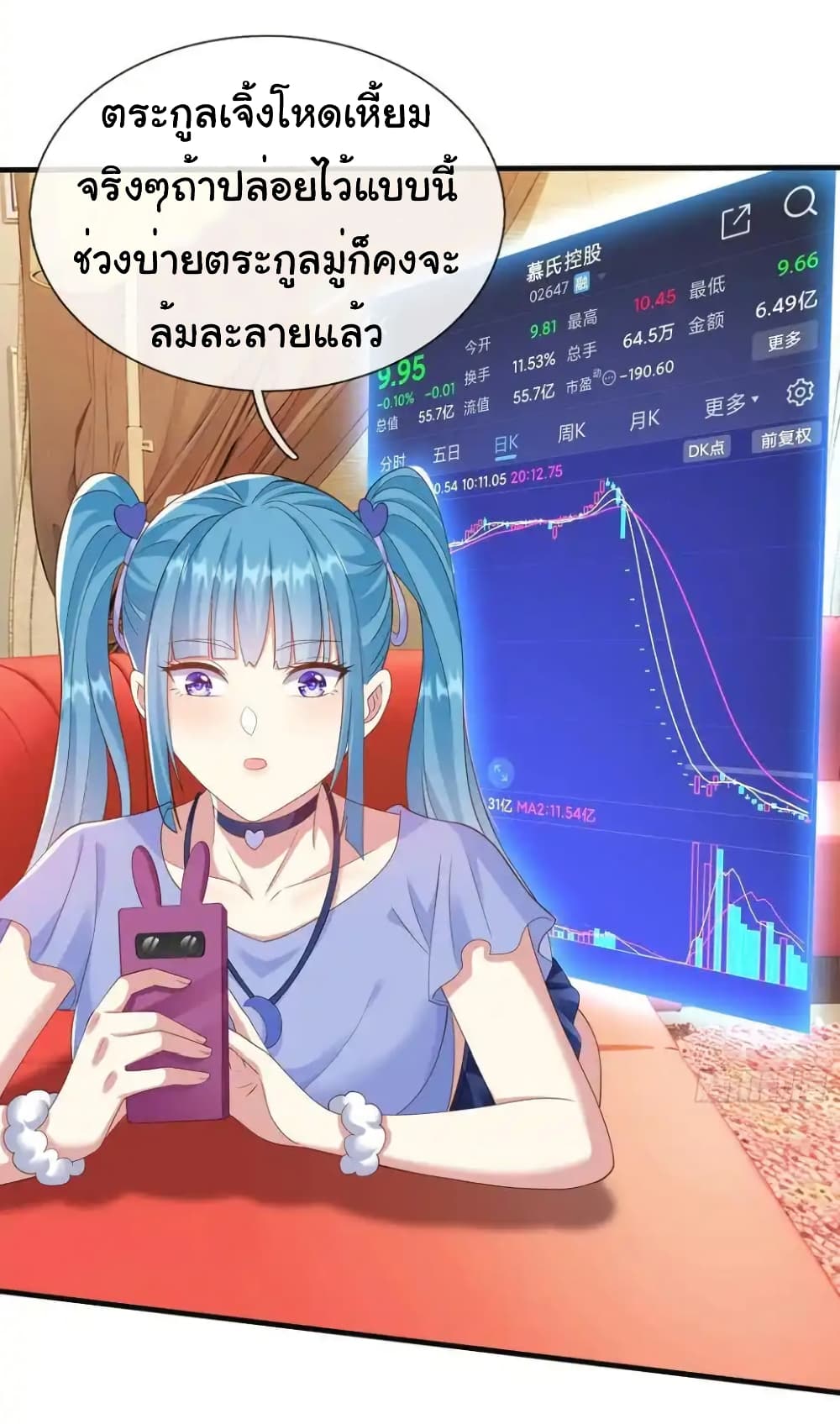 I cultivated to become a god in the city page 3