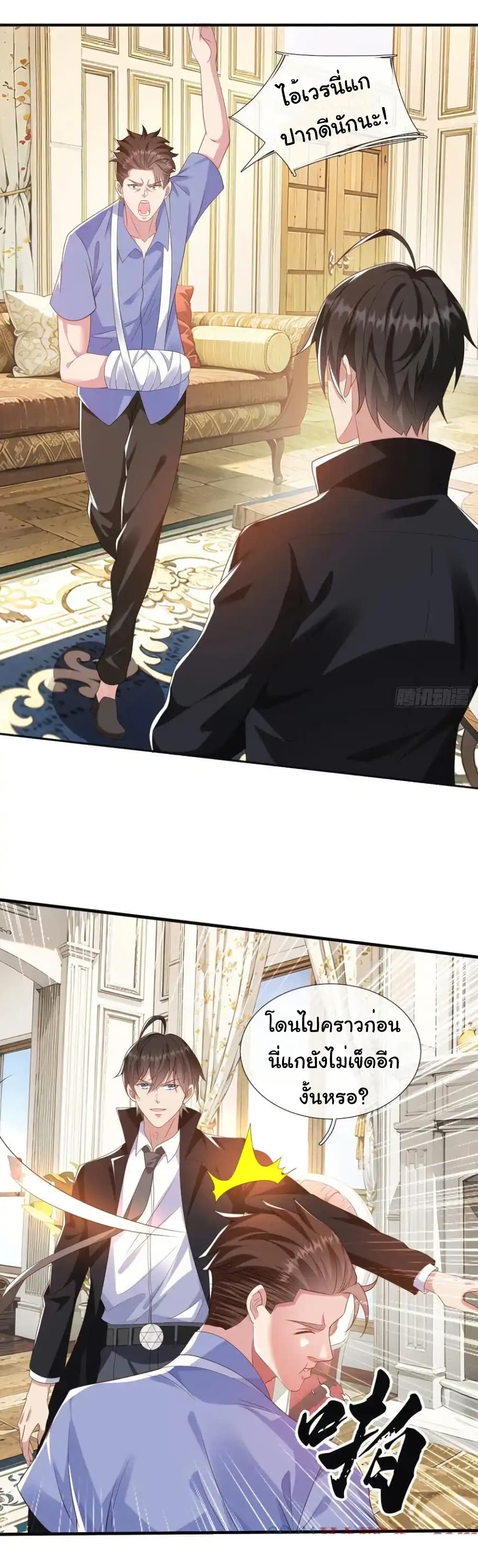 I cultivated to become a god in the city page 10