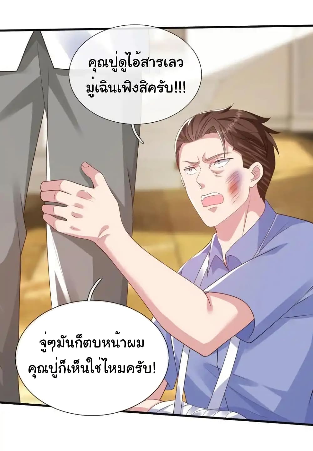 I cultivated to become a god in the city page 12