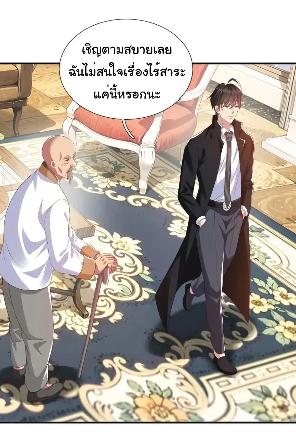 I cultivated to become a god in the city page 17