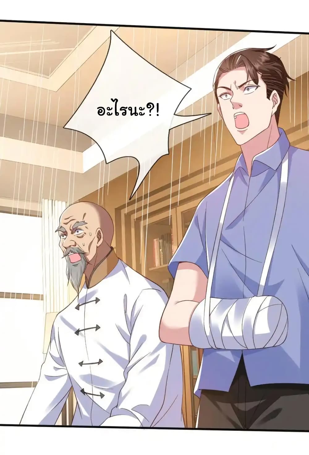 I cultivated to become a god in the city page 9