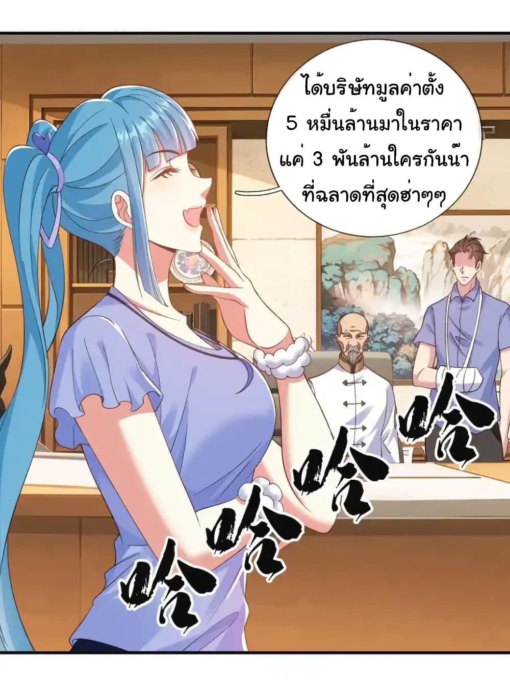 I cultivated to become a god in the city page 10