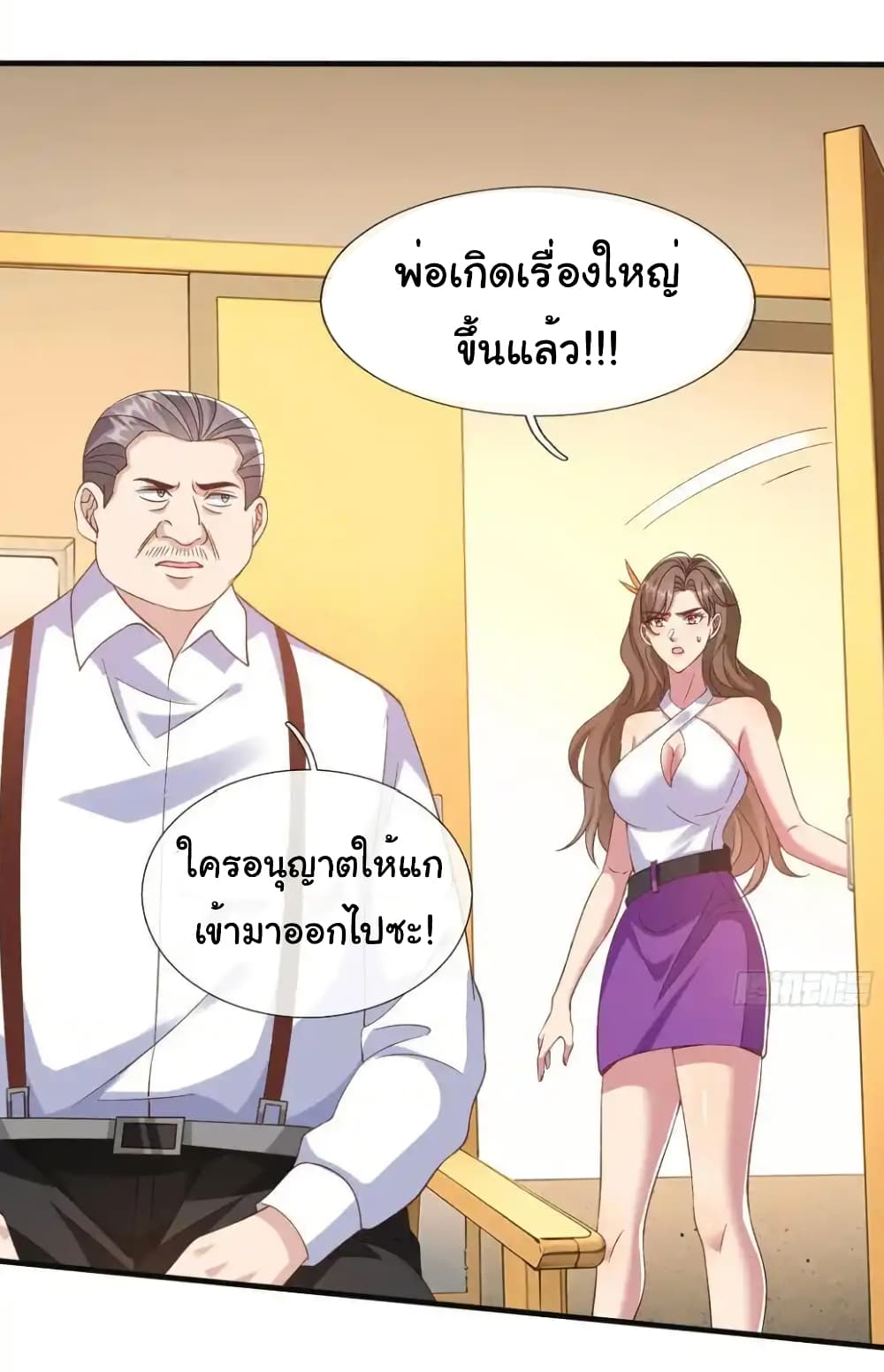 I cultivated to become a god in the city page 15