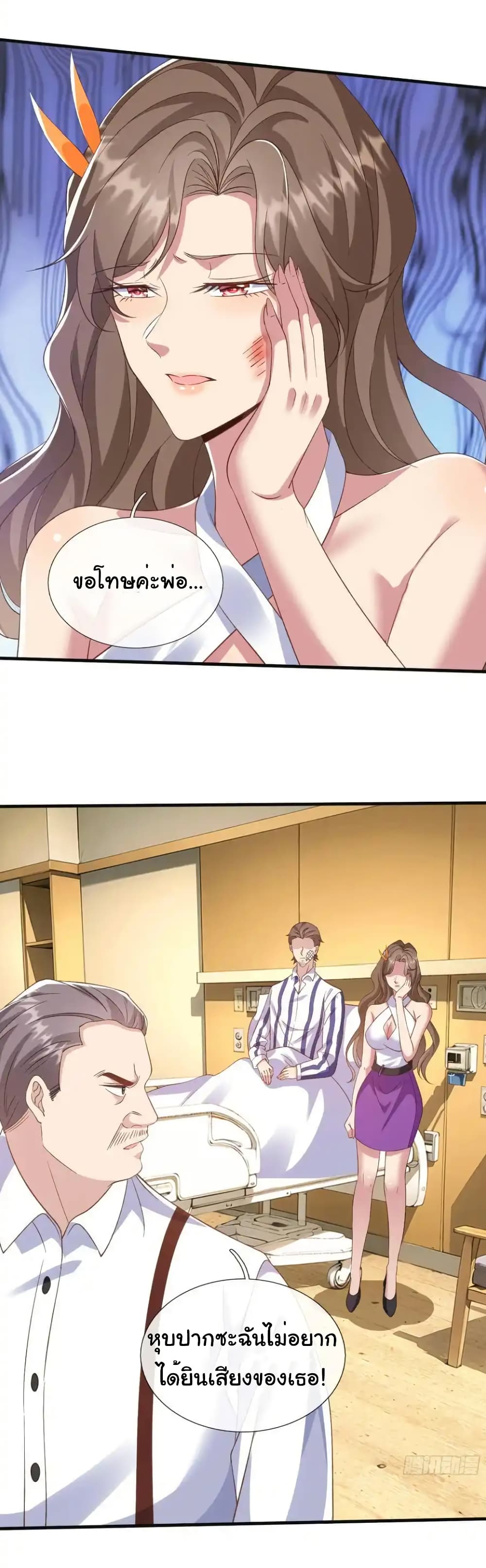 I cultivated to become a god in the city page 20