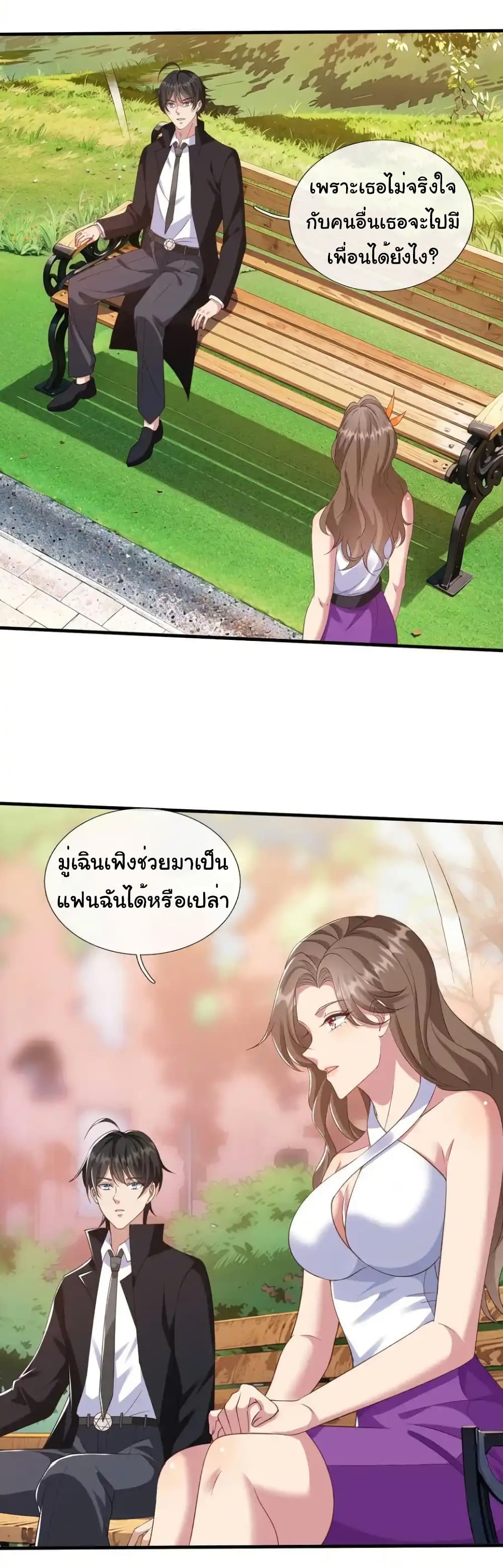 I cultivated to become a god in the city page 30