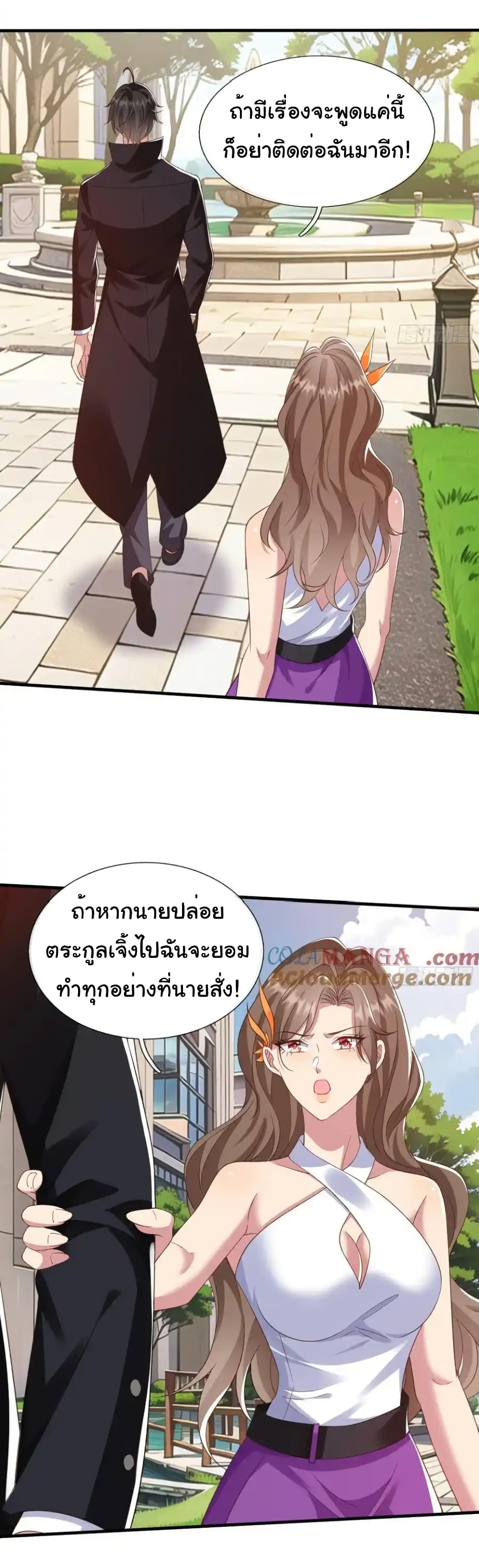 I cultivated to become a god in the city page 34