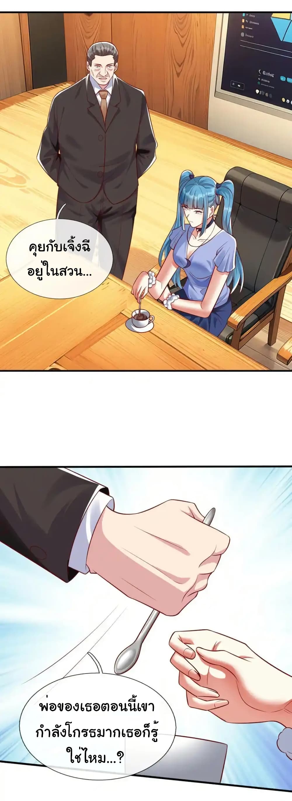 I cultivated to become a god in the city page 10