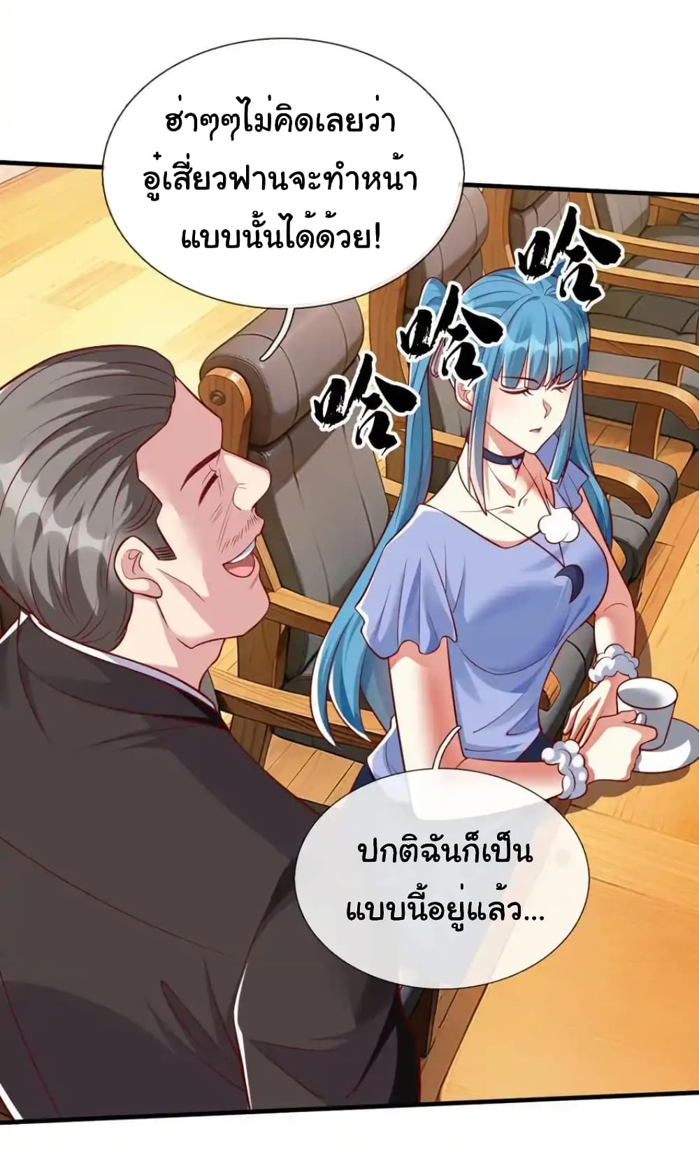 I cultivated to become a god in the city page 13