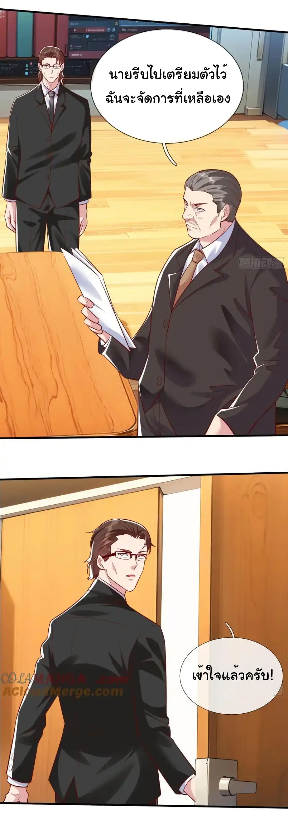 I cultivated to become a god in the city page 15