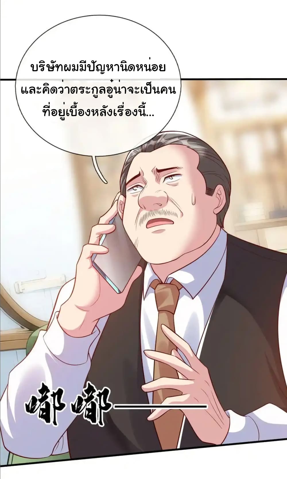 I cultivated to become a god in the city page 19
