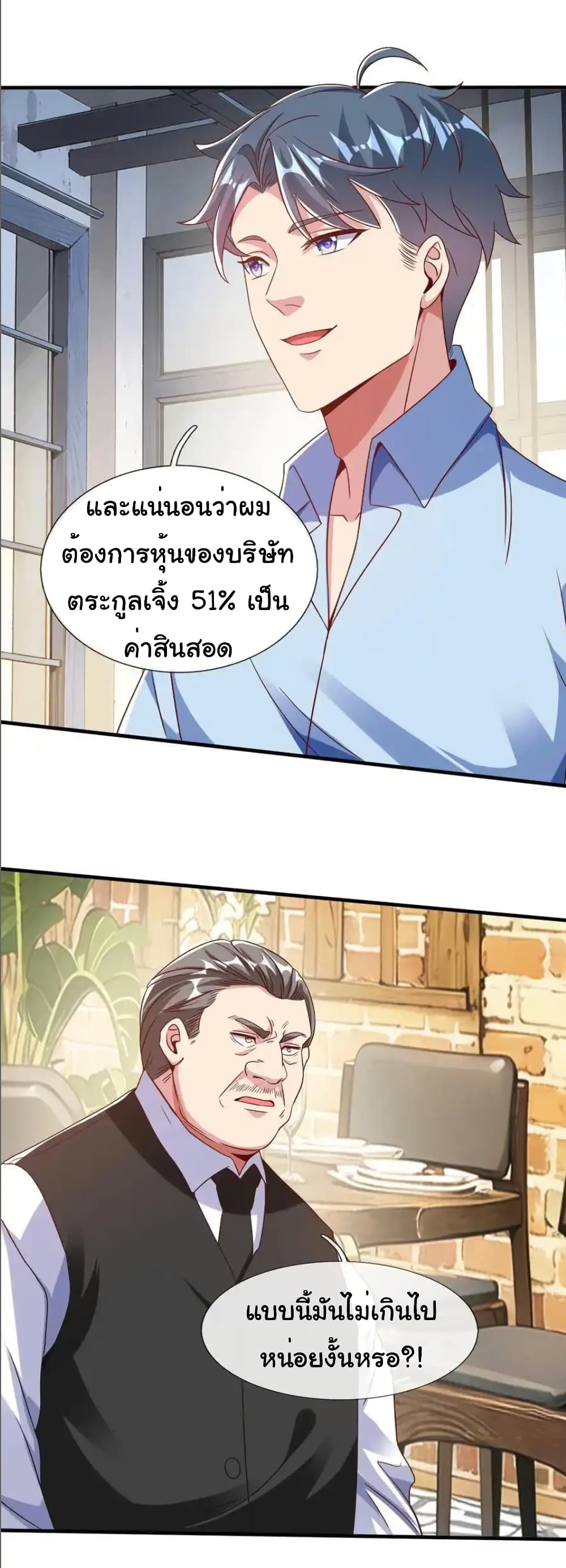 I cultivated to become a god in the city page 17