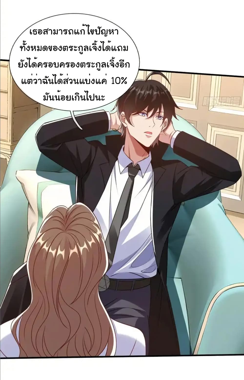 I cultivated to become a god in the city page 32