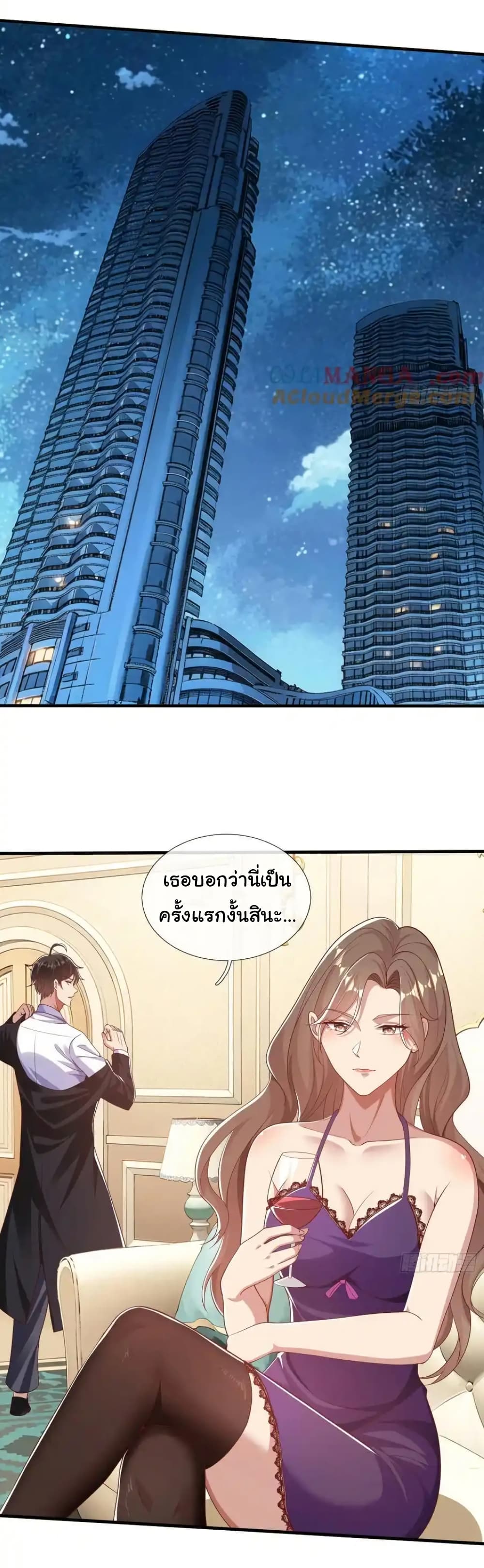 I cultivated to become a god in the city page 7