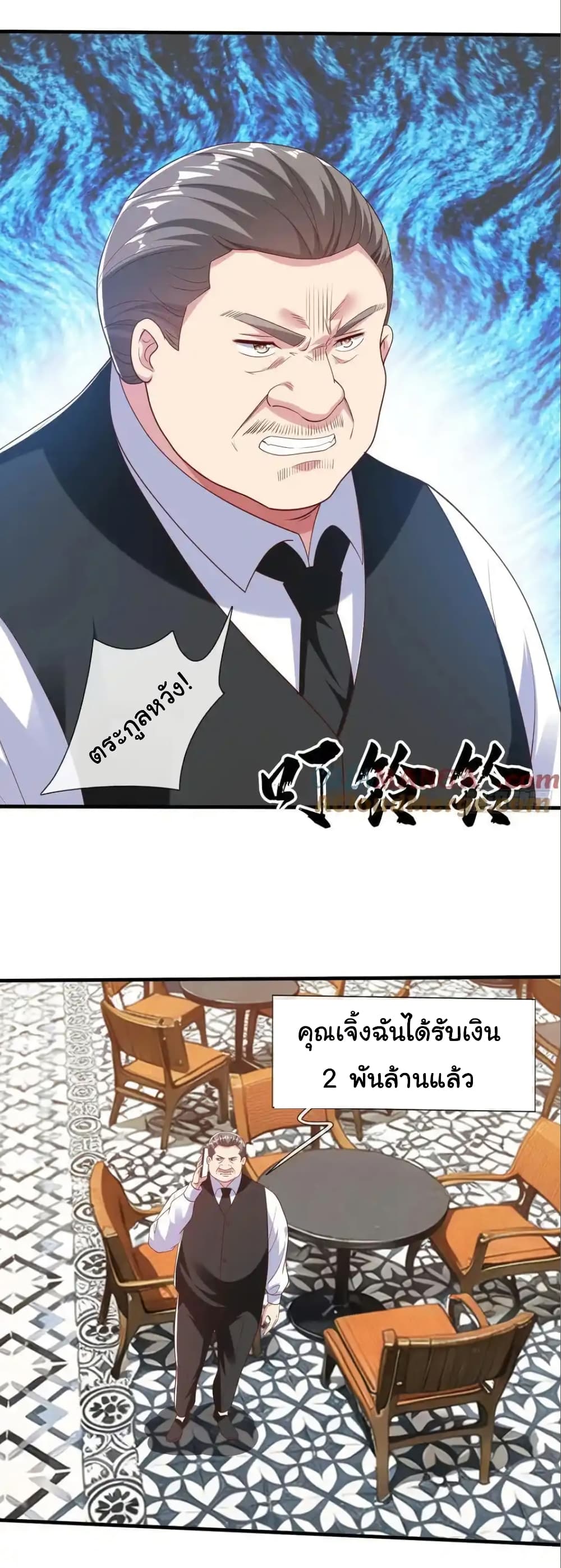I cultivated to become a god in the city page 16
