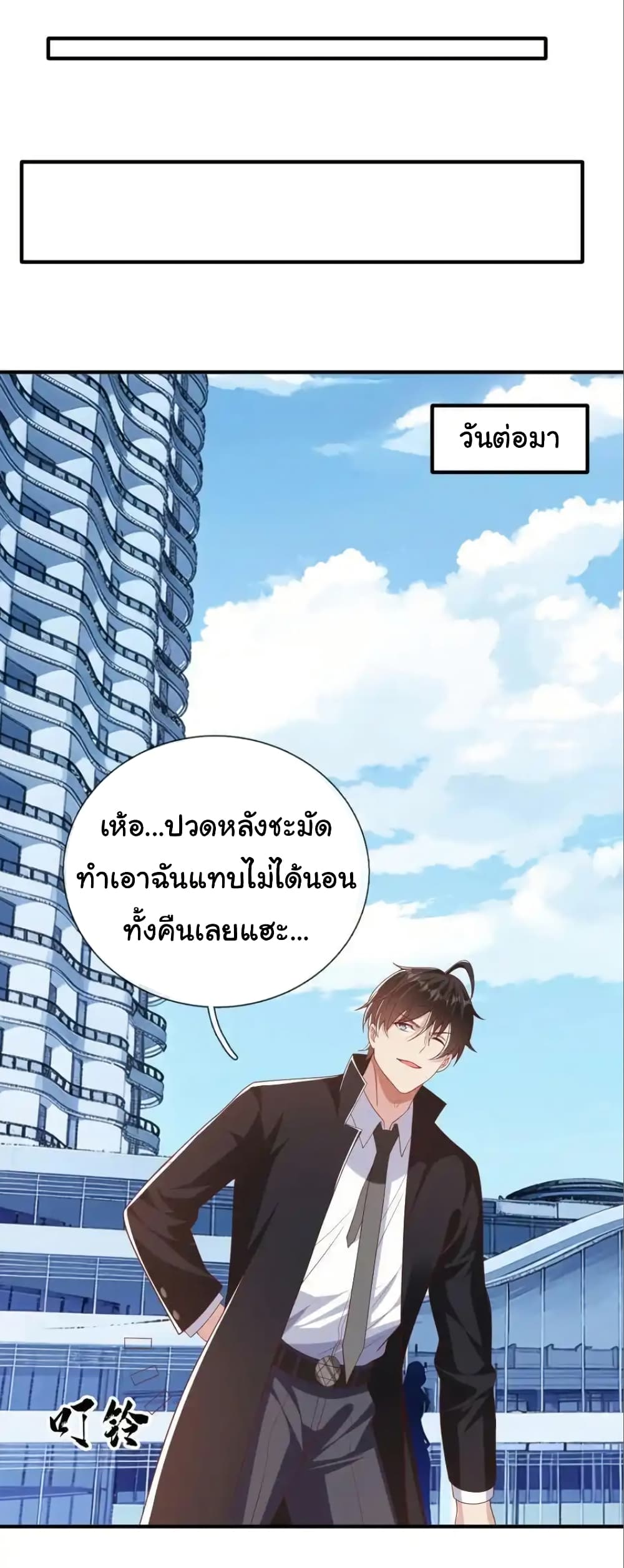 I cultivated to become a god in the city page 24