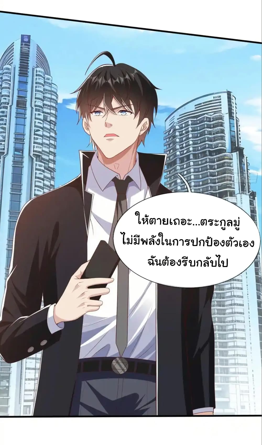 I cultivated to become a god in the city page 26