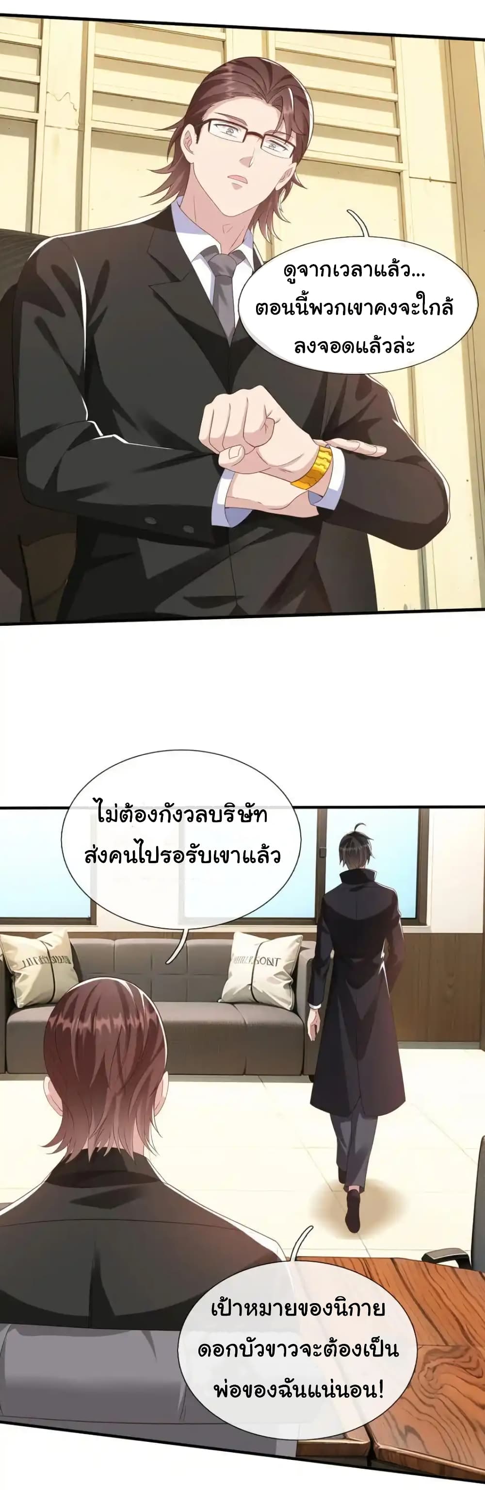I cultivated to become a god in the city page 13
