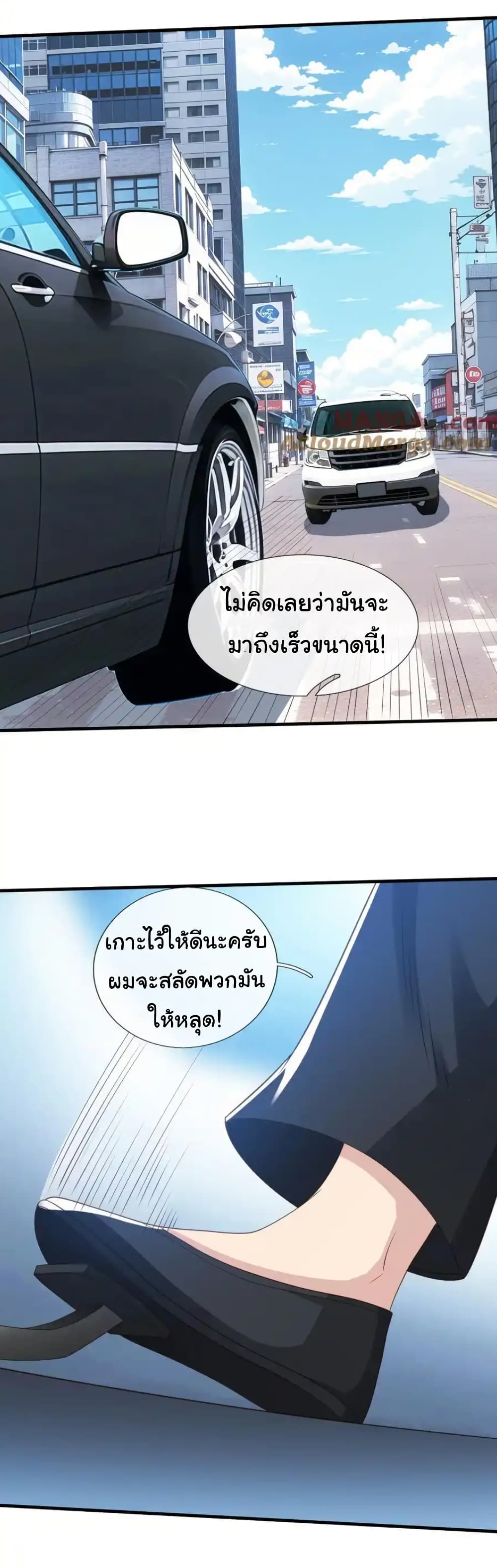 I cultivated to become a god in the city page 21