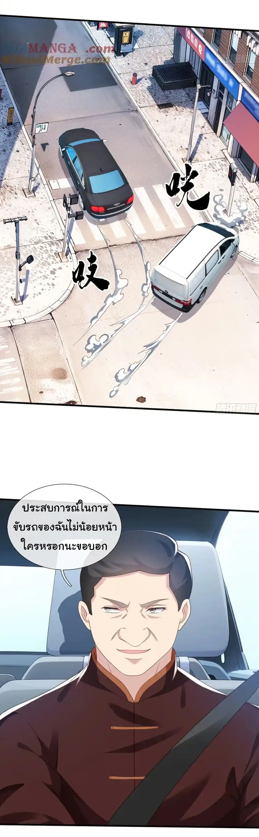 I cultivated to become a god in the city page 22