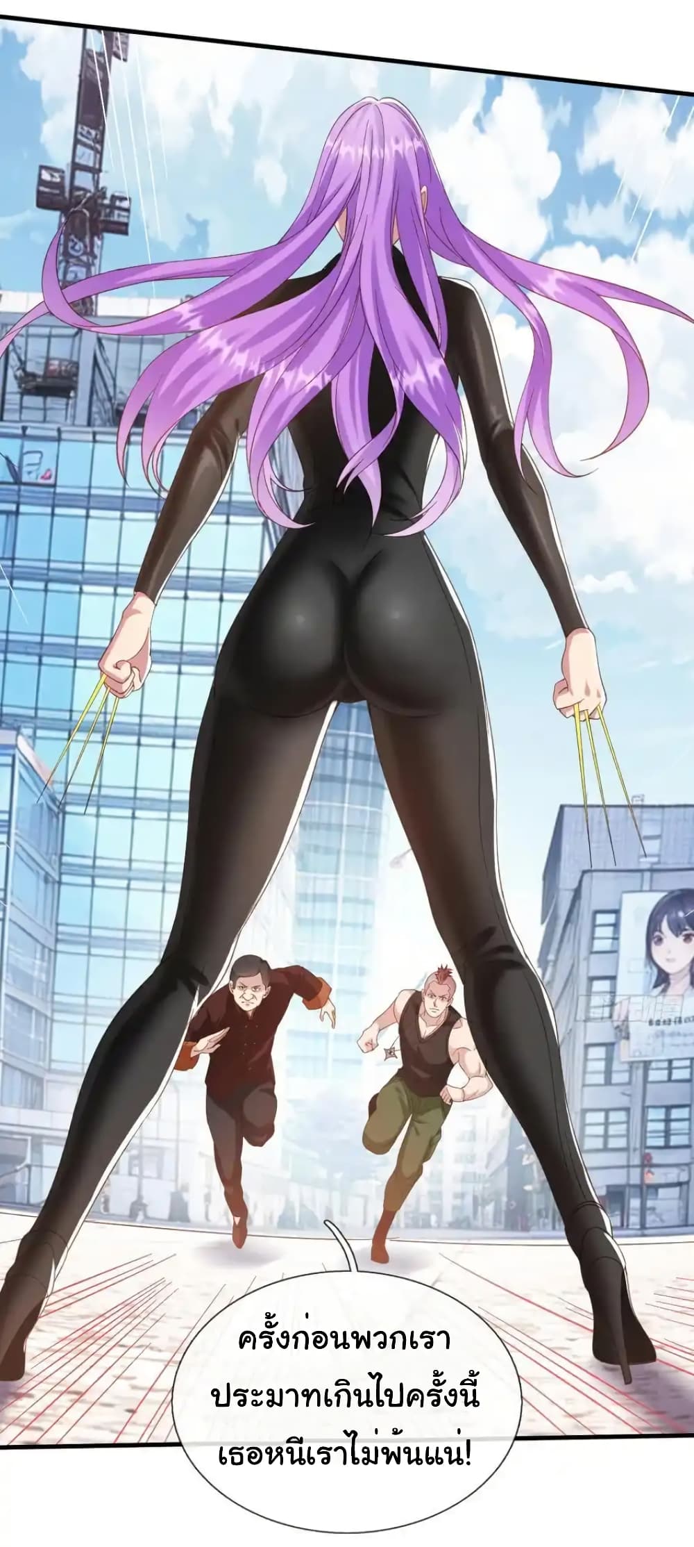 I cultivated to become a god in the city page 7