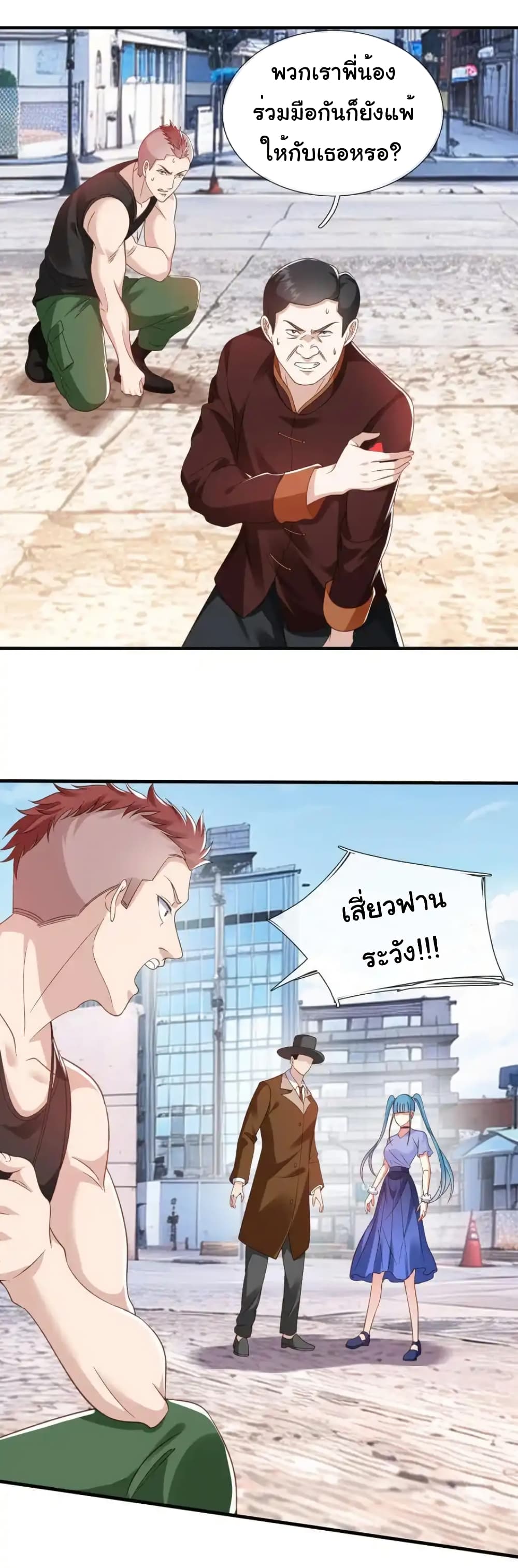 I cultivated to become a god in the city page 17