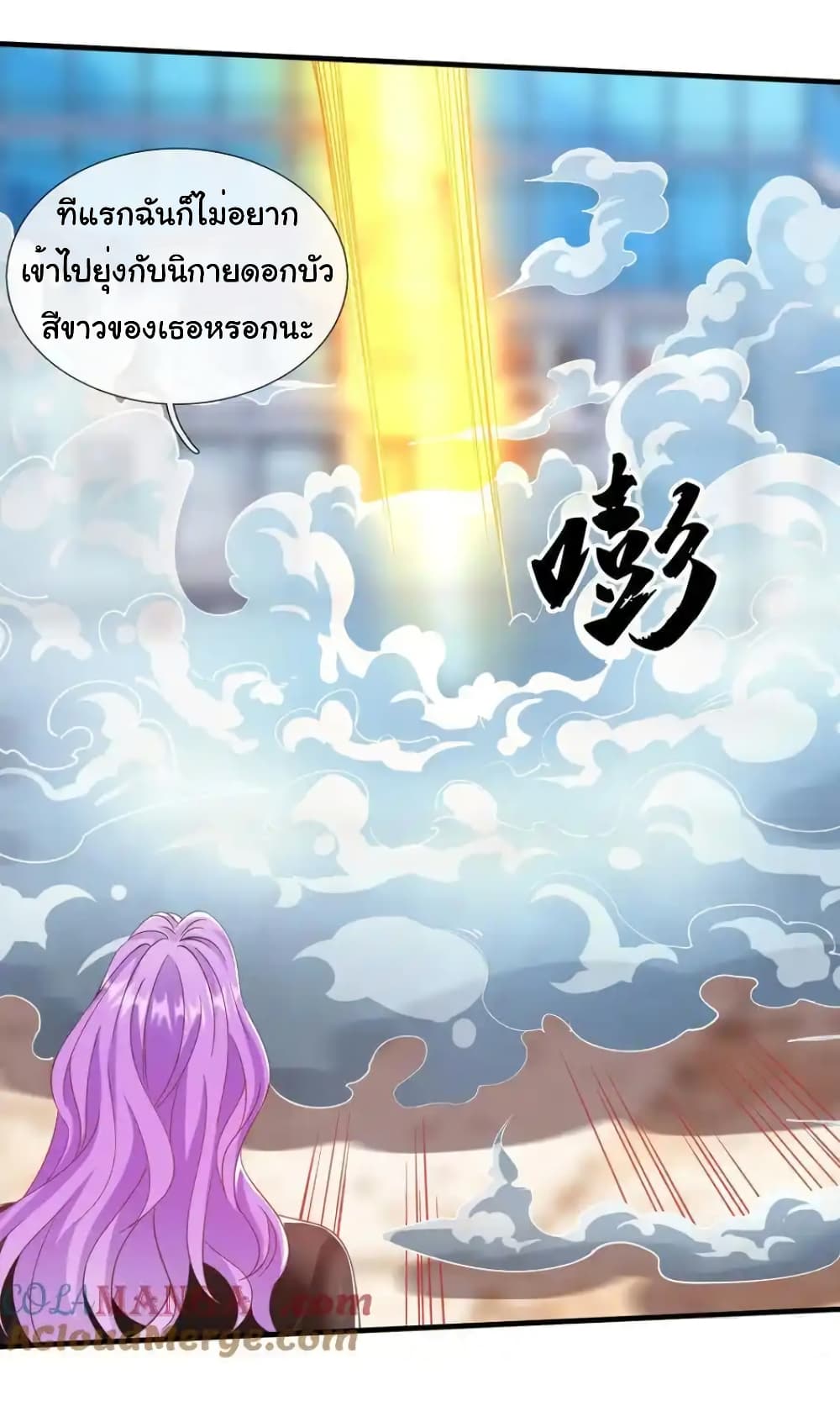 I cultivated to become a god in the city page 20