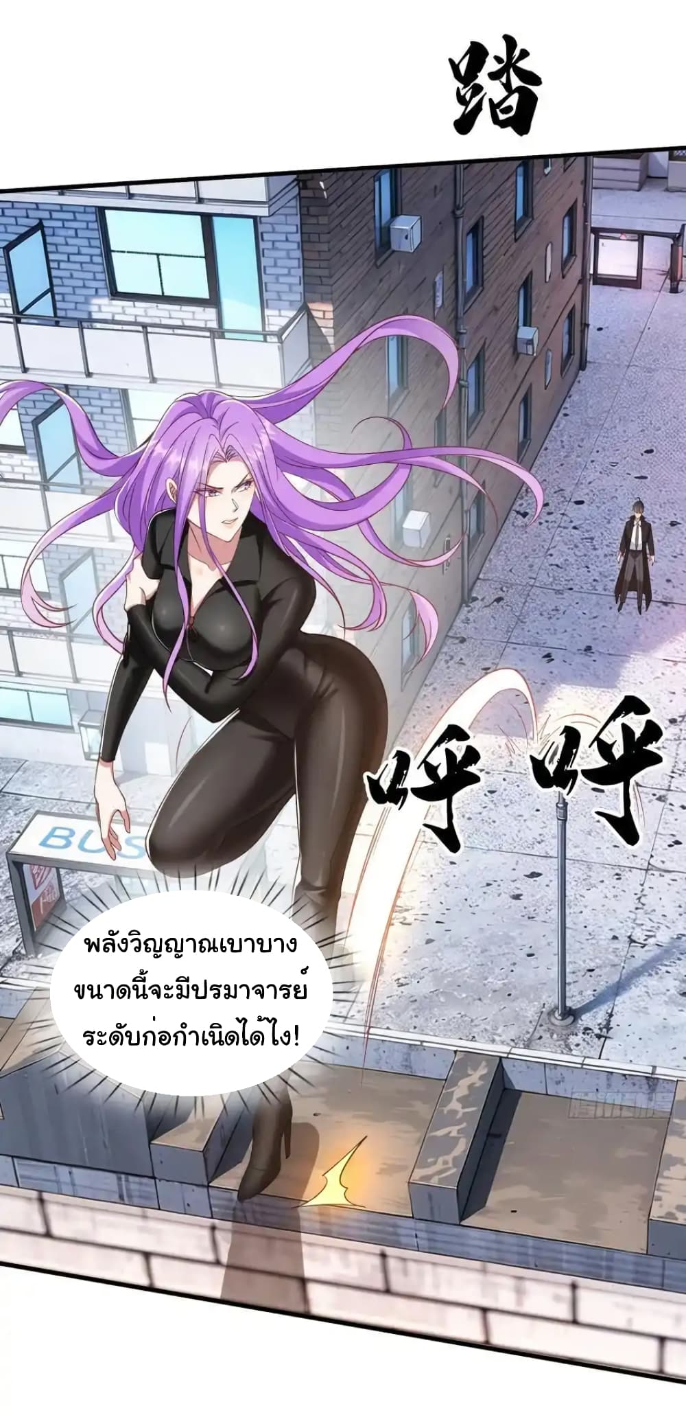 I cultivated to become a god in the city page 27