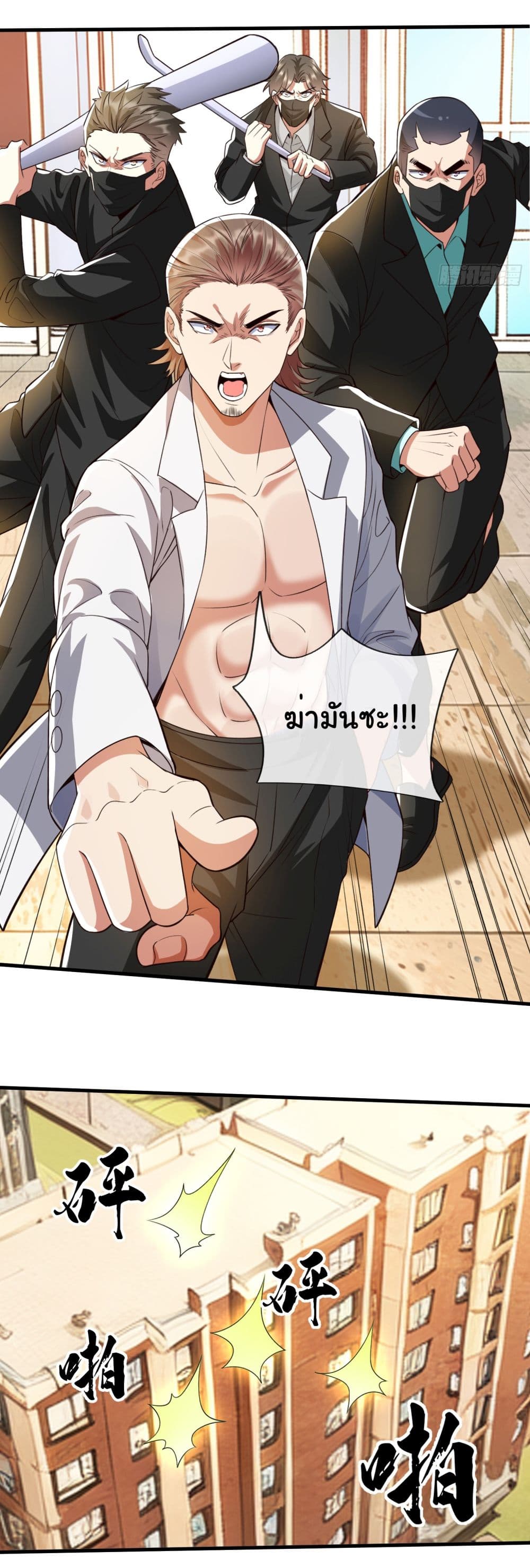 I cultivated to become a god in the city page 6